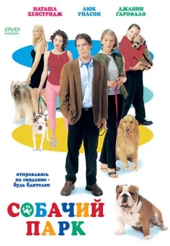 Собачий парк / Dog Park (1998) фильм скачать через торрент в хорошем качестве