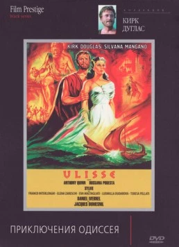 Приключения Одиссея / Ulisse (1954) фильм скачать через торрент в хорошем качестве