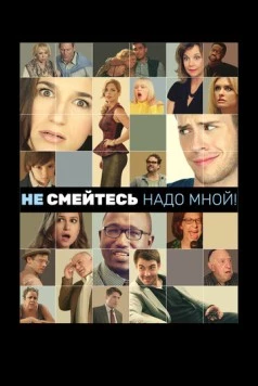 Не смейтесь надо мной! / Are You Joking? (2014) фильм скачать через торрент в хорошем качестве
