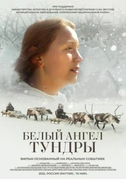 Белый ангел тундры (2021) фильм скачать через торрент в хорошем качестве