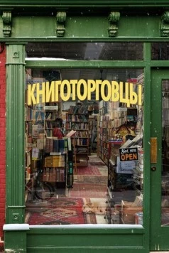 Книготорговцы / The Booksellers (2019) фильм скачать через торрент в хорошем качестве