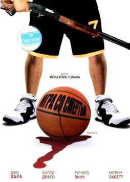 Игра со смертью / Death Game (2001) фильм скачать через торрент в хорошем качестве