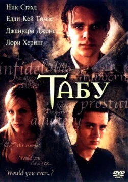 Табу / Taboo (2002) фильм скачать через торрент в хорошем качестве