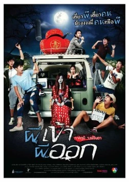 Одержимая / Pee kao pee pok (2013) фильм скачать через торрент в хорошем качестве