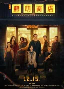 Магазин светильников / Love Life Light (2023) фильм скачать через торрент в хорошем качестве