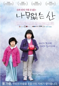 Лысая гора / Namueopsneun san (2008) фильм скачать через торрент в хорошем качестве