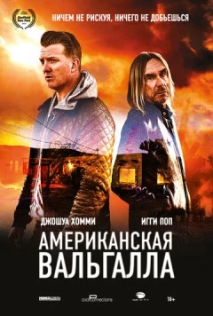 Американская Вальгалла / American Valhalla (2017) фильм скачать через торрент в хорошем качестве