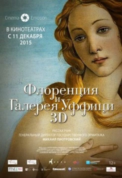 Флоренция и Галерея Уффици 3D / Firenze e gli Uffizi 3D/4K (2015) фильм скачать через торрент в хорошем качестве