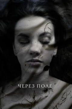 Через поле (2020) фильм скачать через торрент в хорошем качестве