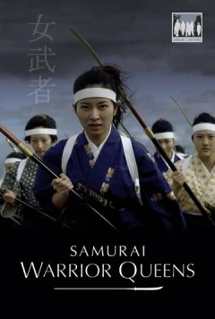 Женщины-самураи / Samurai Warrior Queens (2015) фильм скачать через торрент в хорошем качестве