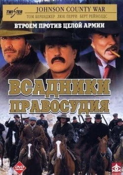 Всадники правосудия / Johnson County War (2002) сериал скачать через торрент в хорошем качестве