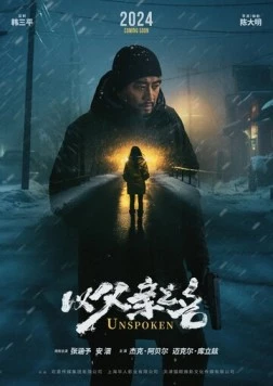 Несказанное / Yi fu qin zhi ming (2024) фильм скачать через торрент в хорошем качестве