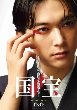 Национальное достояние / Kokuho (2025) фильм скачать через торрент в хорошем качестве