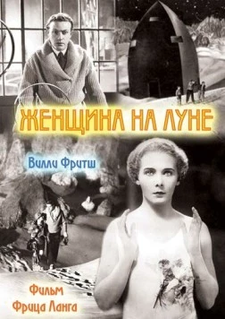 Женщина на Луне / Frau im Mond (1929) фильм скачать через торрент в хорошем качестве