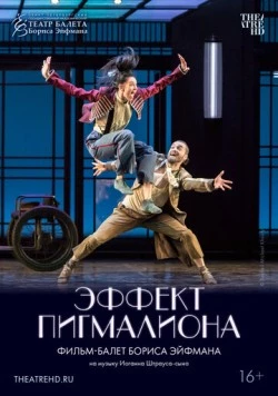 Эффект Пигмалиона (2023) фильм скачать через торрент в хорошем качестве