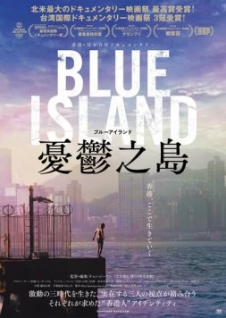 Остров меланхолии / Blue Island (2022) фильм скачать через торрент в хорошем качестве