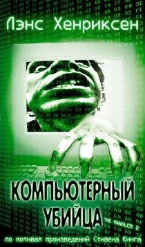 Компьютерный убийца / The Mangler 2 (2002) фильм скачать через торрент в хорошем качестве