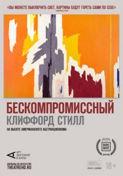 Арт-лекторий: Бескомпромиссный Клиффорд Стилл / Lifeline/Clyfford Still (2019) фильм скачать через торрент в хорошем качестве