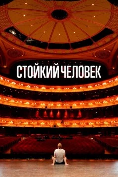Стойкий человек / A Resilient Man (2024) фильм скачать через торрент в хорошем качестве