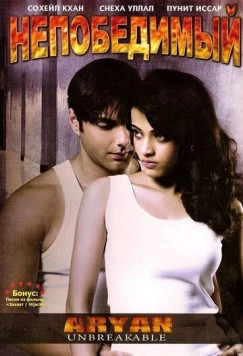 Непобедимый / Aryan: Unbreakable (2006) фильм скачать через торрент в хорошем качестве