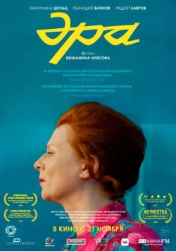 Эра (2023) сериал скачать через торрент в хорошем качестве