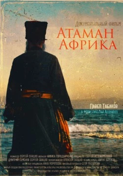 Атаман Африка (2024) фильм скачать через торрент в хорошем качестве