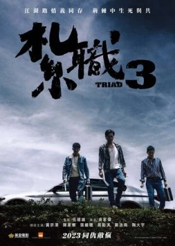 Триада 3 / Jat jik 3 (2024) фильм скачать через торрент в хорошем качестве