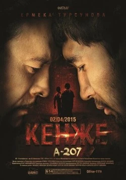 Кенже / Kenzhe (2015) фильм скачать через торрент в хорошем качестве