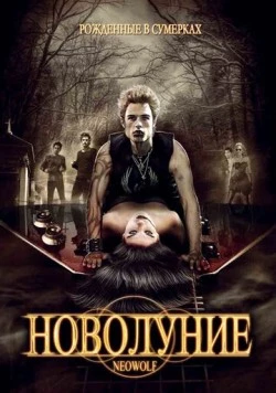 Новолуние / Neowolf (2010) фильм скачать через торрент в хорошем качестве