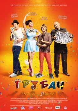 Трубач (2014) фильм скачать через торрент в хорошем качестве
