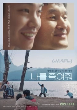 Убей меня / Nareul jukyeojwo (2022) фильм скачать через торрент в хорошем качестве