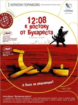 12:08 к востоку от Бухареста / A fost sau n-a fost? (2006) фильм скачать через торрент в хорошем качестве