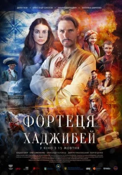 Последняя крепость: Хаджибей / Son Kale: Hacibey (2020) фильм скачать через торрент в хорошем качестве