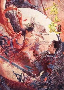 Охотник на демонов / Yan chi xia lie yao chuan (2021) фильм скачать через торрент в хорошем качестве