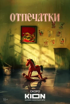 Отпечатки сериал скачать через торрент в хорошем качестве