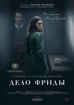 Дело Фриды / Friedas Fall (2024) фильм скачать через торрент в хорошем качестве
