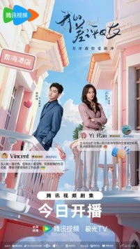 Чудачка и прекрасный принц / Wo de cha ping nu you (2025) сериал скачать через торрент в хорошем качестве