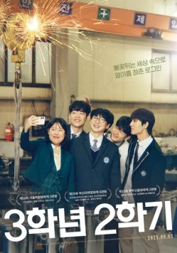 Последний семестр / 3haknyeon 2 hakgi (2025) фильм скачать через торрент в хорошем качестве