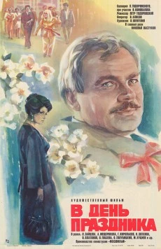 В день праздника (1978) фильм скачать через торрент в хорошем качестве