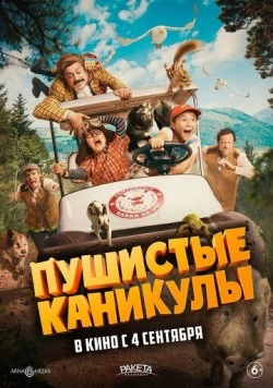 Пушистые каникулы / Campamento Garra de Oso (2025) фильм скачать через торрент в хорошем качестве