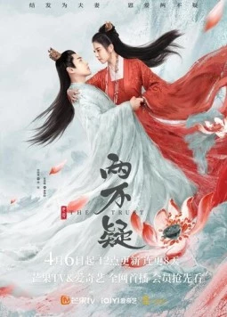 Доверие / En ai liang bu yi (2023) сериал скачать через торрент в хорошем качестве