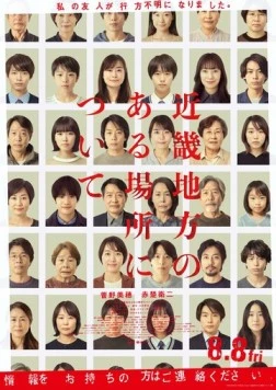 О некоторых местах региона Кансай / Kinki Chiho no Aru Basho ni Tsuite (2025) фильм скачать через торрент в хорошем качестве