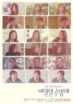 Это тайна / Bimilil subakke (2025) фильм скачать через торрент в хорошем качестве