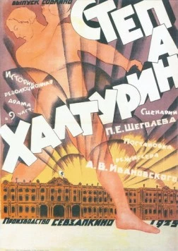 Степан Халтурин (1925) фильм скачать через торрент в хорошем качестве