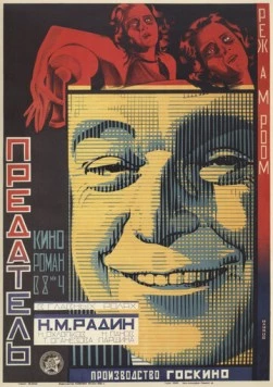 Предатель (1926) фильм скачать через торрент в хорошем качестве