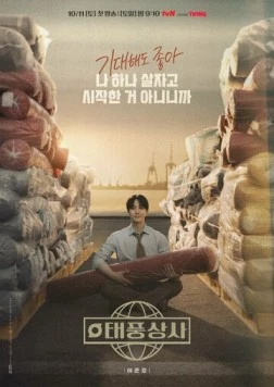 Босс компании «Тайфун» / Taepungsangsa 2025 скачать через торрент сериал в хорошем качестве