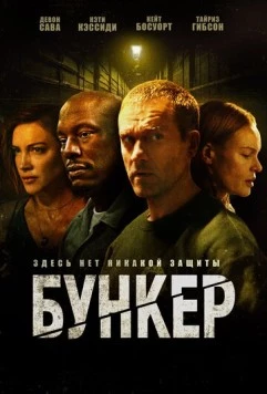 Бункер / Bunker (2025) фильм скачать через торрент в хорошем качестве