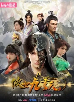 За чертой девяти небес / Aoshi jiu chong tian (2023) фильм скачать через торрент в хорошем качестве