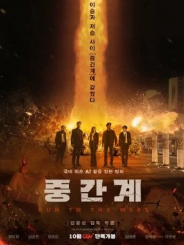 Беги на Запад / Junggangye (2025) фильм скачать через торрент в хорошем качестве