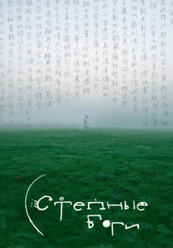 Степные боги (2025) фильм скачать через торрент в хорошем качестве